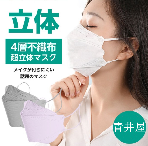 マスク 不織布 立体 KF94と同形状 4層構造 男女兼用 大人用 3D立体加工 高密度 韓国マスク 防塵 花粉症