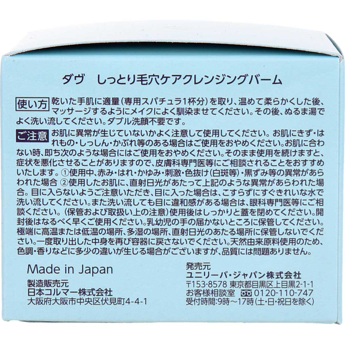 ダヴ しっとり毛穴ケア クレンジングバーム 敏感肌用 90g Drop