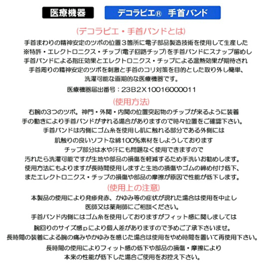 日本製】東洋医学に基づく がんばるあなたのカラダと心を癒す 手くび