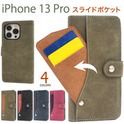 アイフォン スマホケース iphoneケース 手帳型 iPhone 13 Pro用スライドカードポケット手帳型ケース