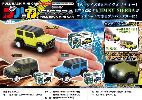 プルカ SUZUKI JIMNY SIERRA【おもちゃ】【ミニカー】 株式会社 丸悠