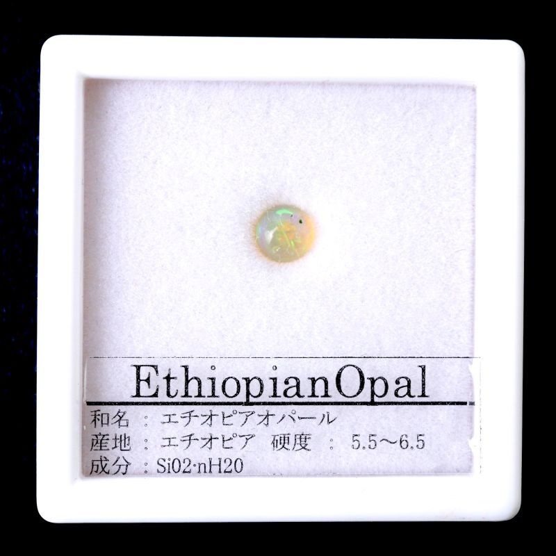 ルース　エチオピアオパール　約0.3ct　エチオピア産　幸せ　お守り　直観力　天然石