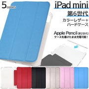 Apple Pencil（第2世代）をケースを着けたまま充電可 iPad mini（第6世代）用カラーレザー手帳型ケース