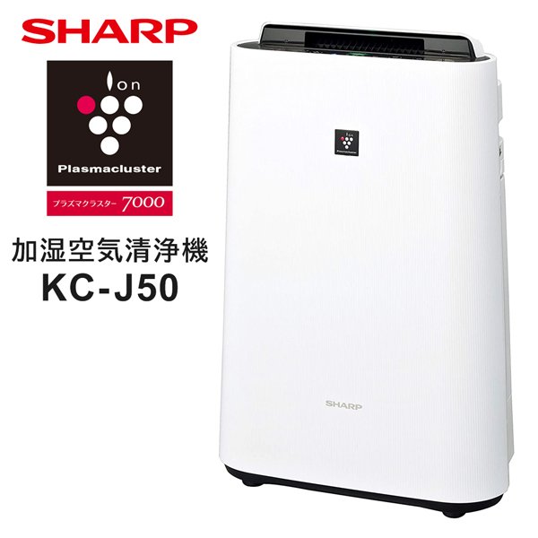 新品 SHARP KC-J50-H 加湿空気清浄機 プラズマクラスター7000新品未使用品です