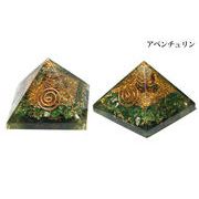 ☆高品質☆【置き石】ピラミッド オルゴナイト レイキマントラシンボル (約50～70mm)
