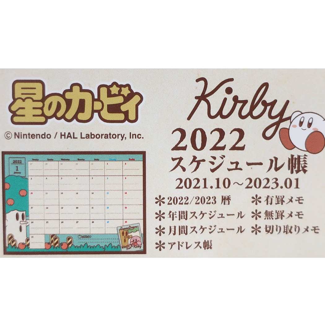 大人気 星のカービィ B6マンスリー手帳22 Eks 06 株式会社 ブライエンタープライズ 問屋 仕入れ 卸 卸売の専門 仕入れならnetsea