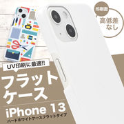 UV印刷 アイフォン スマホケース iphoneケース iPhone 13用ハードホワイトケース フラットタイプ