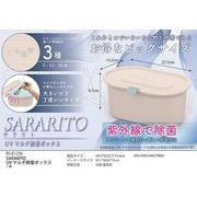 UV マルチ除菌ボックス SARARITO RS-E1236