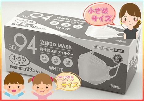 ホワイト 小さめ 小さい 子供 最短出荷 個包装 30枚入 1ケース60箱 立体 マスク 不織布 花粉 KF94