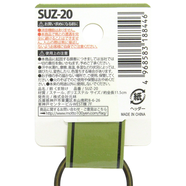 大きな鈴 水琴鈴根付（金・銀） | 増上寺オンラインストア