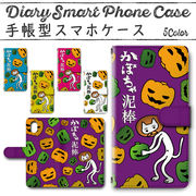 iPhone7 iPhone8 iPhoneSE2 iPhoneSE3 手帳型ケース 236 スマホケース アイフォン かぼちゃ泥棒