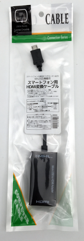 MHL → HDMI 変換 ケーブル (MHL対応スマホ専用)