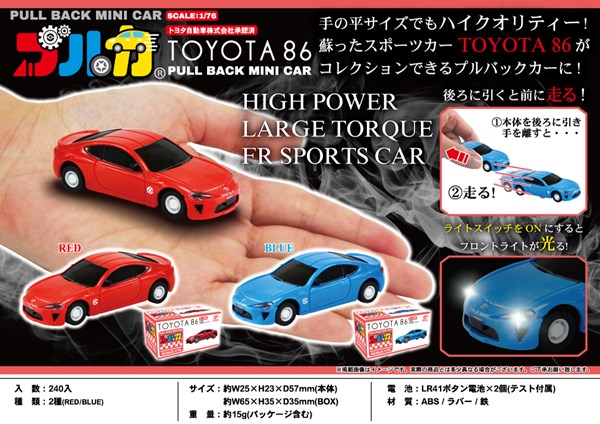 プルカ トヨタ 86 2種アソート【おもちゃ】【ミニカー】