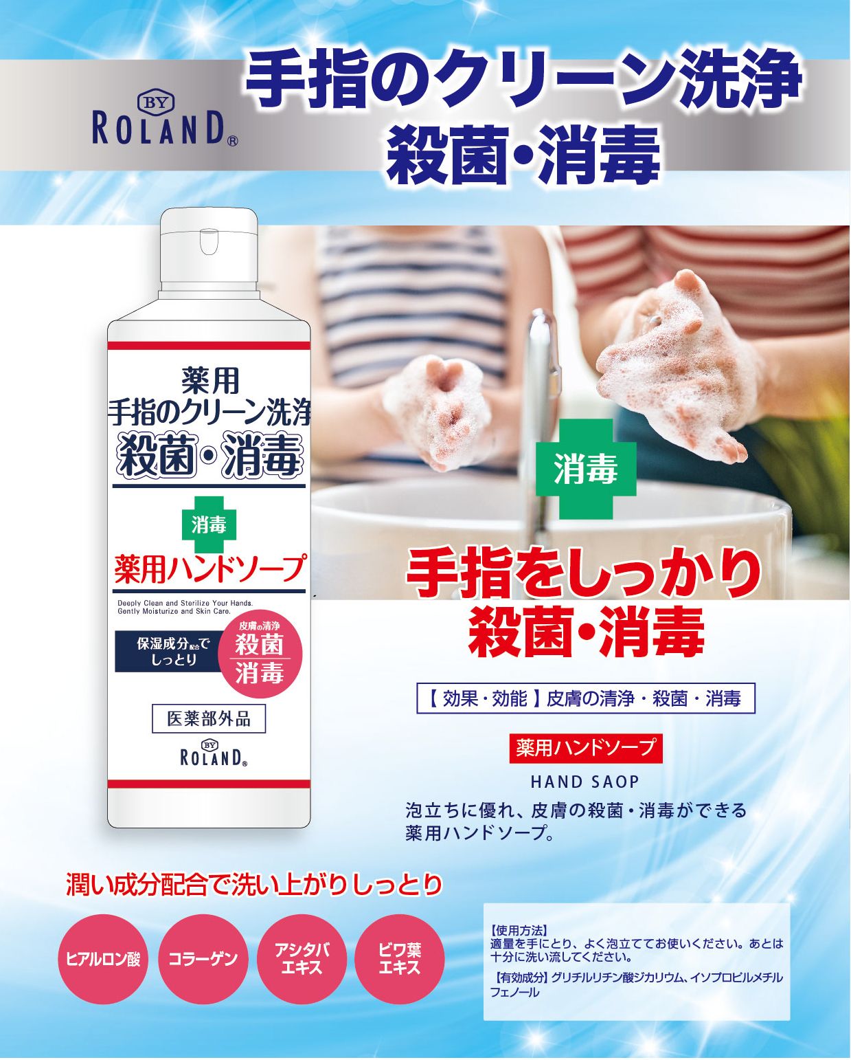 【売り切れごめん】日本製・医薬部外品「薬用ハンドソープ」200ml