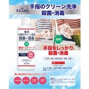 【売り切れごめん】日本製・医薬部外品「薬用ハンドソープ」200ml