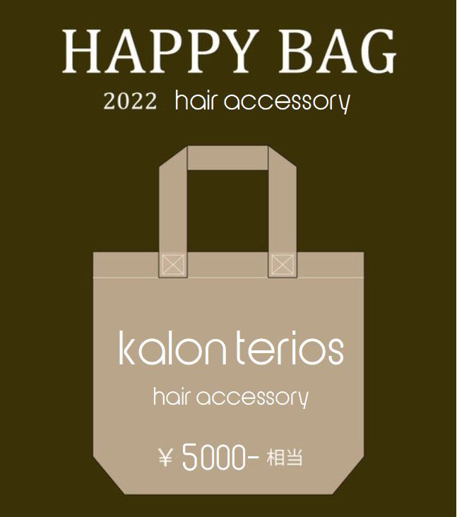 【2022年 福袋】◆Kalon Terios◆同梱5000円送料Ｏ円　HAPPY BAG　春ヘアアクセサリーいろいろ