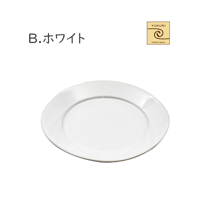 「YUKURI」SavorCafe Petit dish シンプル(ホワイト)