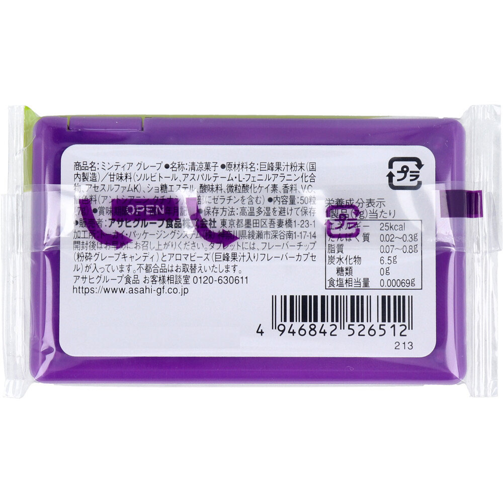 ミンティア メガハード 46個大量まとめ売り