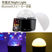 ミラーボール ナイトライト USB LED9灯 レインボー 充電式 リモコン付属 室内用 調光 Bluetooth 有線