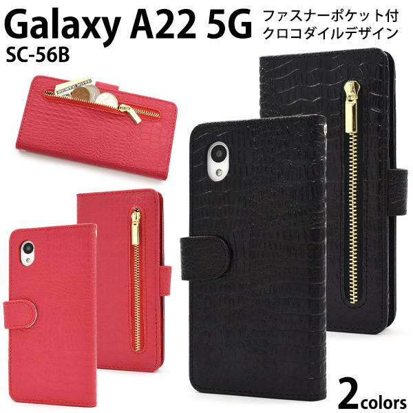 スマホケース 手帳型 Galaxy A22 5G SC-56B用 クロコダイルレザーデザイン手帳型ケース