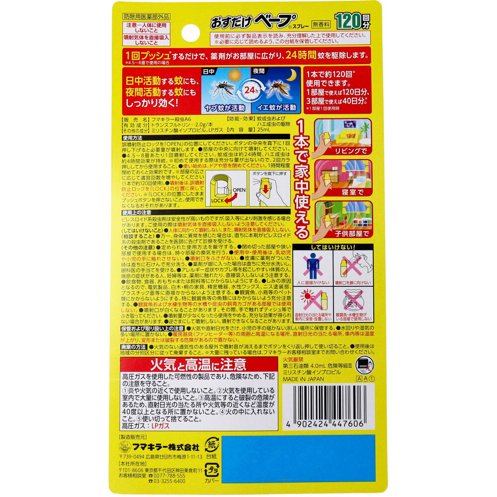 フマキラー おすだけベープスプレー 無香料 120回分 25mL - 虫除け・殺虫剤