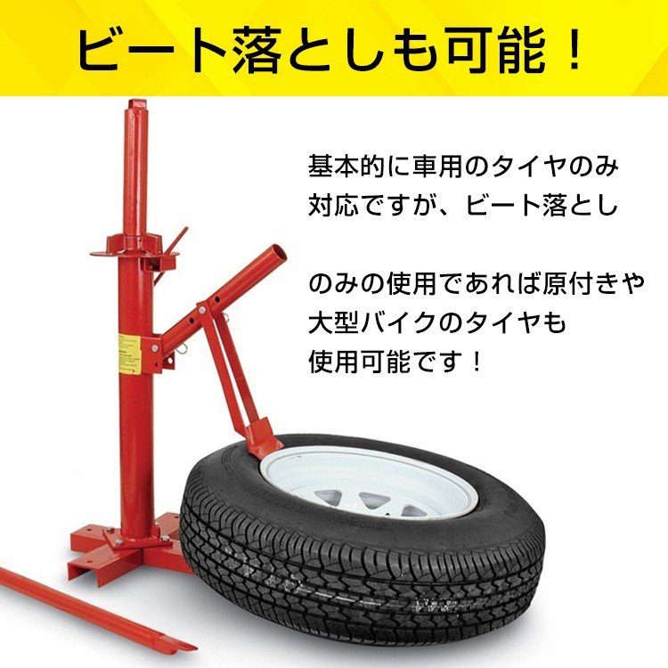 タイヤ交換ツール、ビードバディタイヤツール | 隠れん 手動