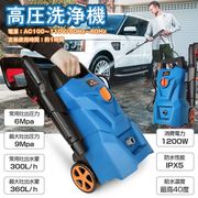 高圧洗浄機 掃除 洗車 強力洗浄 家庭用 調整可能