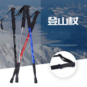 アウトドア 登山グッズ ハイキング 便利 登山杖 ストック 伸縮式ストック 軽量