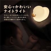 ナイトライト  シリコン アヒル 授乳ライト インテリアライト 子供ルームライト 常夜灯 睡眠ライト