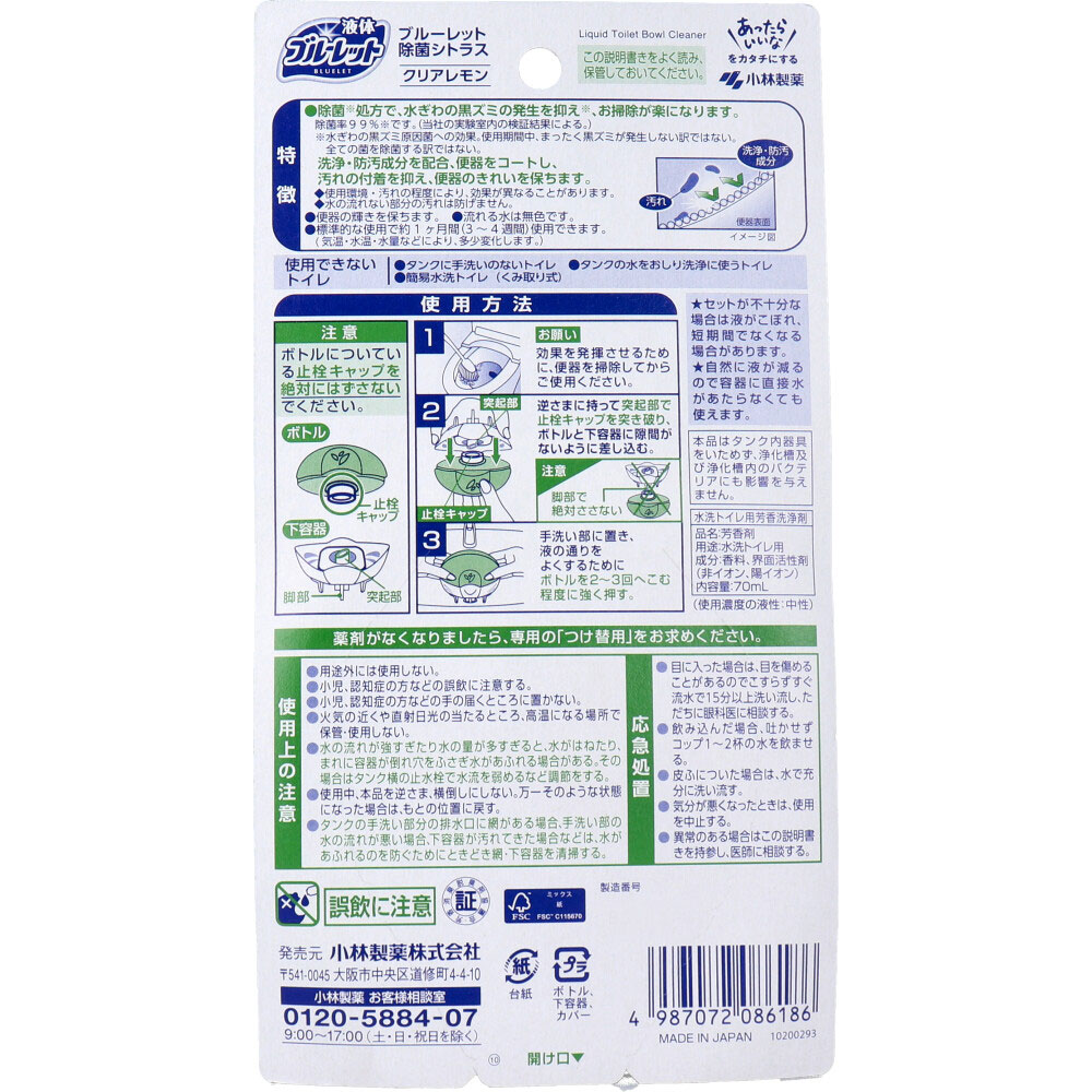 販売終了]液体ブルーレット 除菌シトラス クリアレモンの香り 本体 70mL 日用雑貨 Drop-カネイシ(株) -顧客直送専門-  |【NETSEA】問屋・卸売・卸・仕入れ専門