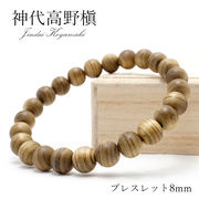 パワーズウッド 神代高野槇  長野県 御嶽山 ブレスレット 8mm 天然木