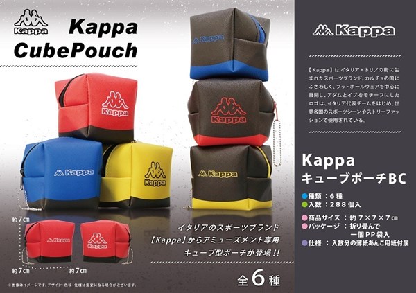 Kappaキューブポーチボールチェーン【アミューズメント専用景品