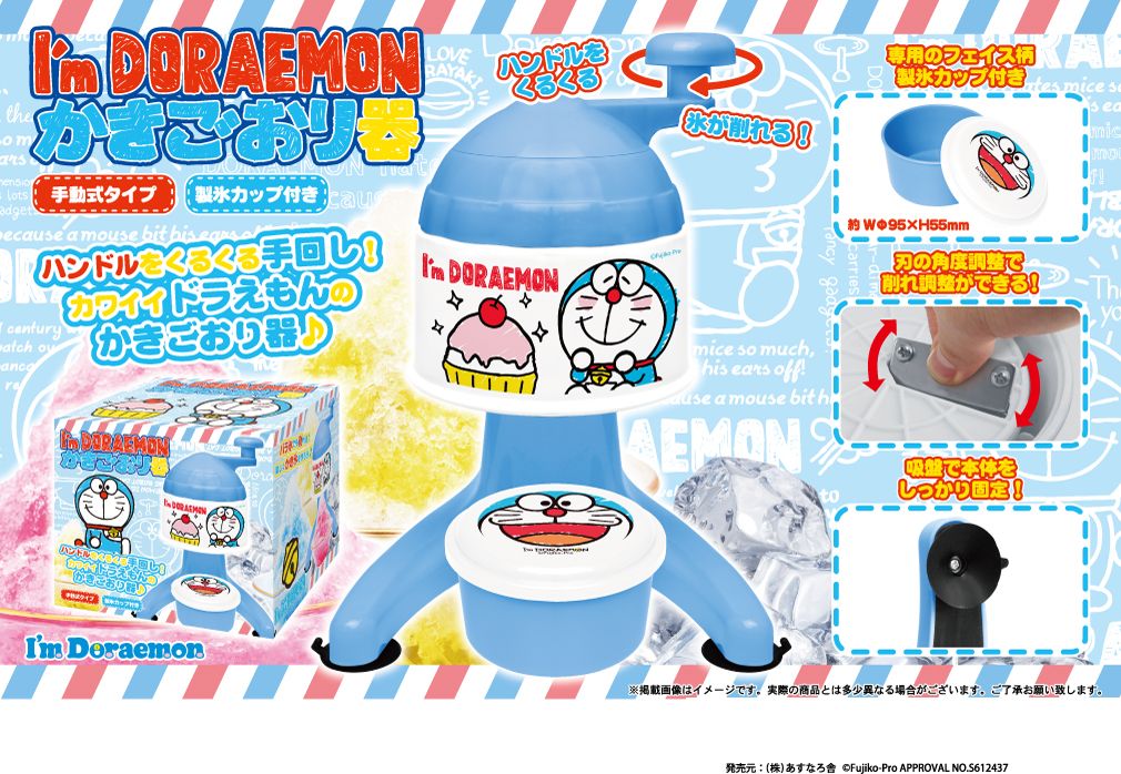 売り切れごめん】クレヨンしんちゃん ＆ DORAEMON かきごおり器 株式会社フジキン | 卸売・ 問屋・仕入れの専門サイト【NETSEA】