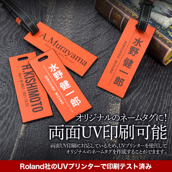 UV印刷 レーザー刻印でオリジナルのネームタグに！ 本革ネームタグ