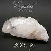 【 一点もの 】 アーカンソー水晶 クラスター 238.9ｇ アメリカ産 原石 稀少石 浄化 天然石 パワーストーン