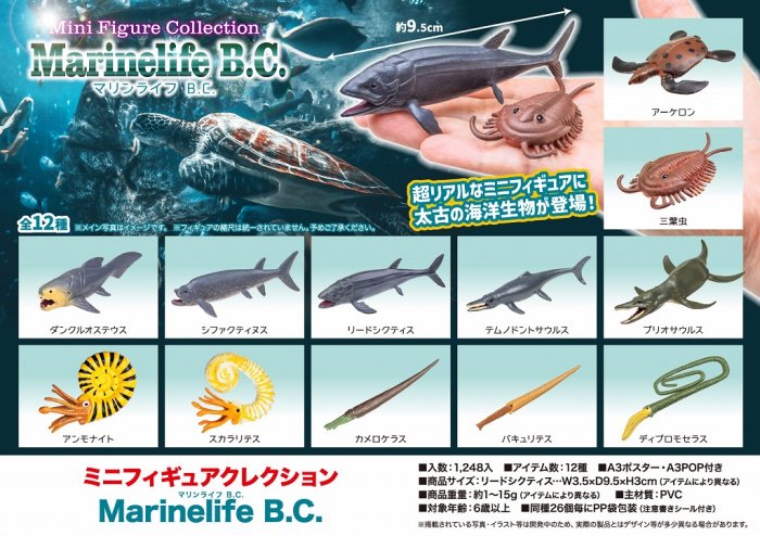 ミニフィギュアコレクション　Marinelife B.C.