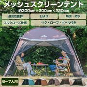 蚊帳テント3m*3m テント キャンプ 日よけ 大型 タープ 4面