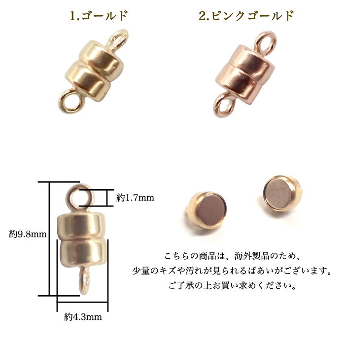 K14ゴールドフィルド【55.丸カン マグネットクラスプ 2色】1個売り