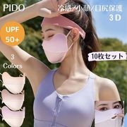 マスク PIDO ＵＶカットマスク 紫外線対策 即納
