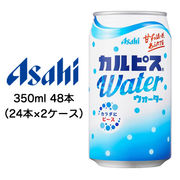 ☆〇アサヒ カルピスウォーター Water 350ml 缶 48本 ( 24本×2ケース ) 42245