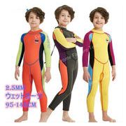 ウェットスーツ キッズ 子供 男の子 ダイビング用厚さ 2.5mm 耐久性 保温性 おしゃれ UVカット 日焼け防止
