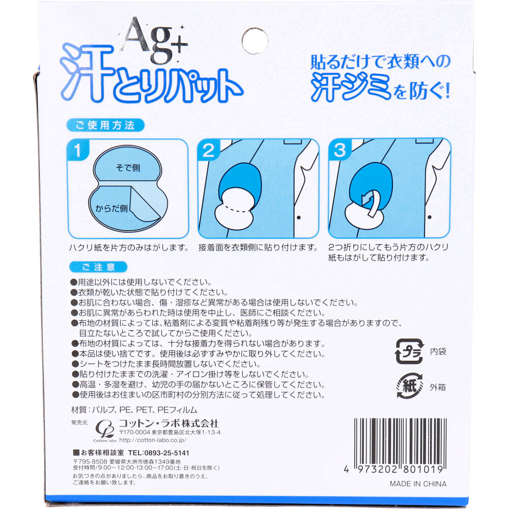 Ag + ものたりない 汗とりパット 40枚