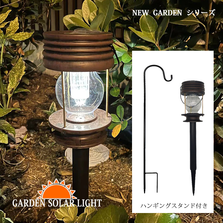 ガーデンライト ソーラー ライト ランタン 門灯 置き掛け、埋め込み兼用