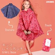レインコートおしゃれ雨具