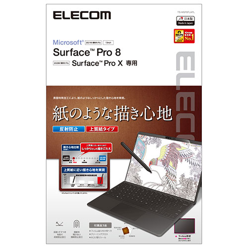 エレコム Surface Pro8/フィルム/ペーパーライク/反射防止/上質紙タイプ TB