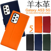 スマホケース 手帳型 羊本革 使用 Galaxy A53 5G SC-53C/SCG15/UQ mobile用シープスキンレザー ケース