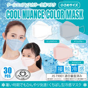 【決算セール2022対象商品】【30枚入】クールニュアンスカラー立体マスク小さめ　デニムブルー