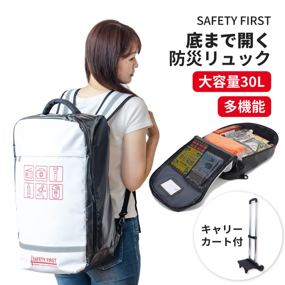 キャリー付き] オシャレで凄い 防災リュック SAFETY FIRST 防水