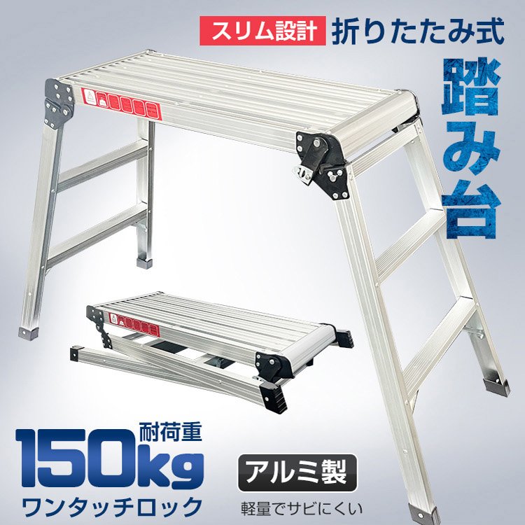 脚立 足場 踏み台 アルミ製 3段 便利 洗車台 作業台 スツール ステップ はしご 梯子 安全 掃除 高所 玄関