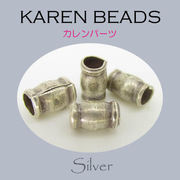 カレンシルバー / 8-8005  ◆ Silver 銀細工 シルバー ビーズ カレンパーツ
